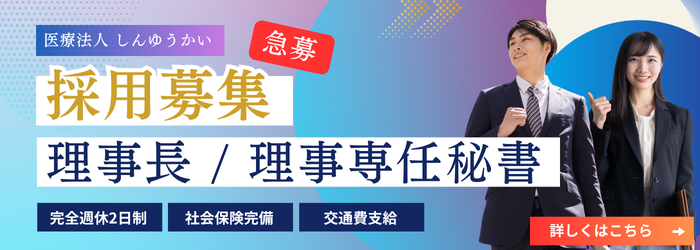 採用募集