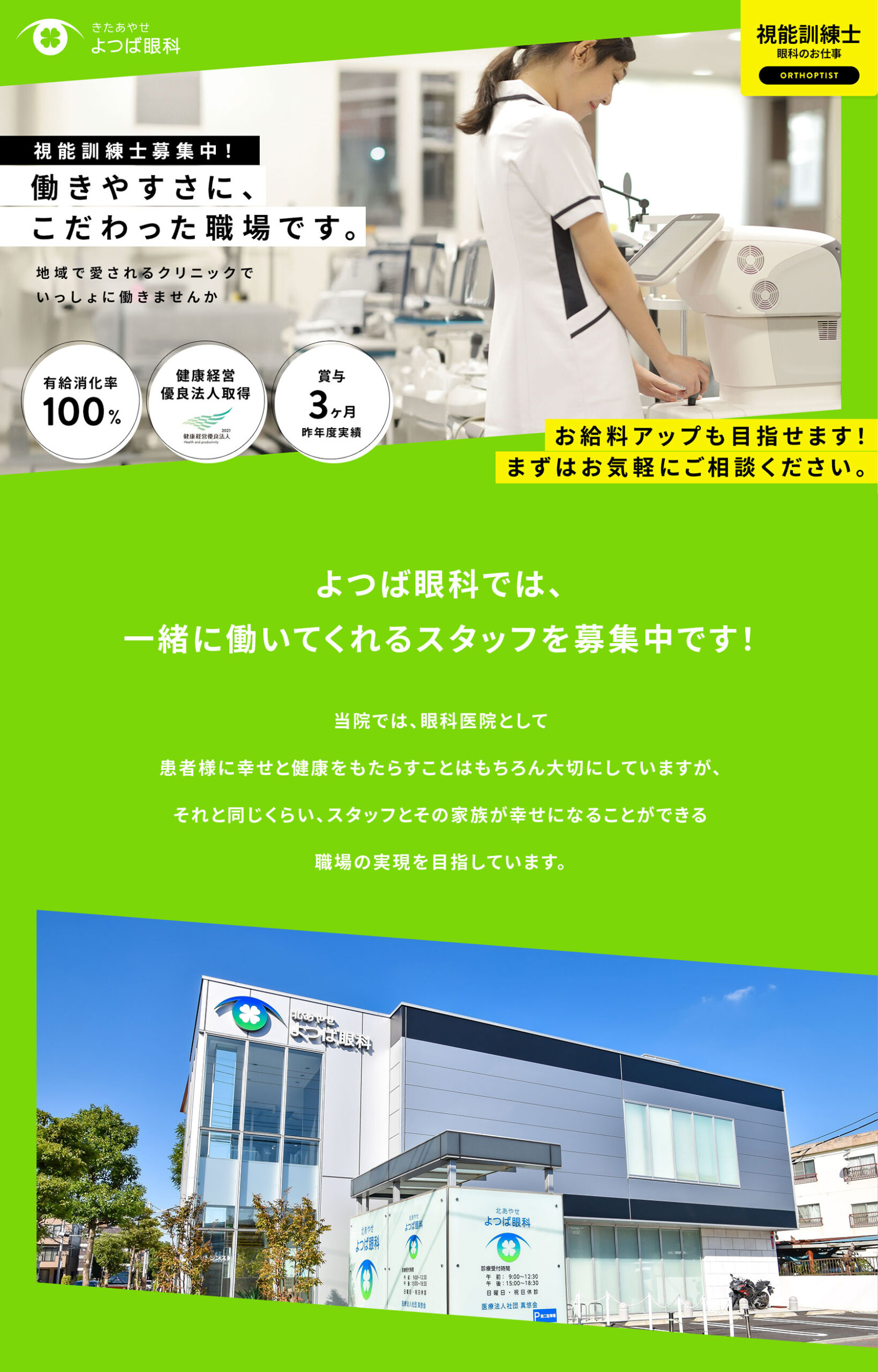 視能訓練士（ORT） - 足立区・北綾瀬で眼科をお探しなら北あやせ
